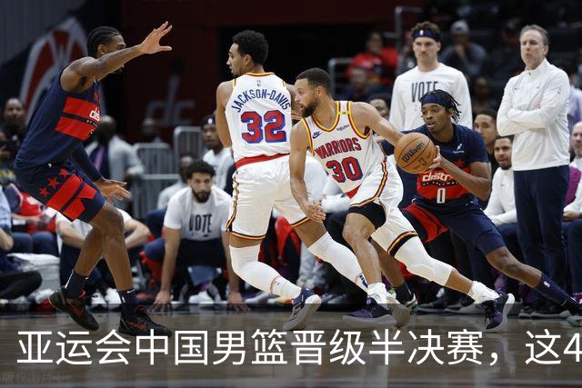亚运会中国男篮晋级半决赛，这4人功不可没，廖三宁救了全队